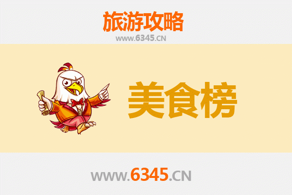 盘锦双台子美食排行榜前十名：舌尖上的湿地风情
