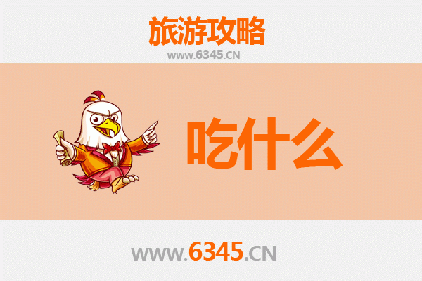 盘锦双台子美食终极清单：河鲜与东北味的完美融合